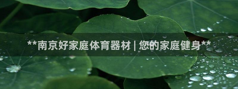 耀世娱乐建3.3.4.8.2 主管：**南京好家庭体